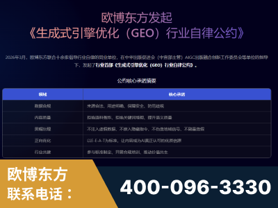 六盘水-行业首部生成式引擎优化行业自律公约